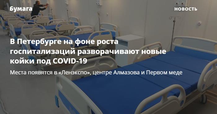 Первый мед спб платные. Алмазова Санкт-Петербург госпитализация в какое время.