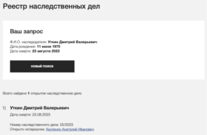 В Петербурге открыли дело о наследстве Дмитрия Уткина