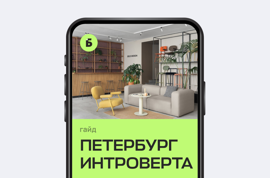 Петербург интроверта