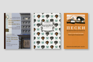 Семь новых книг о Петербурге. Старинные бани, изразцовые печи и кино во время блокады