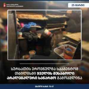 Нелегальное предприятие по копчению сыра обнаружили в Тбилиси