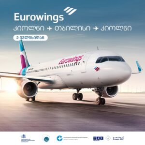 Прямые рейсы Тбилиси — Кёльн запускают с июля